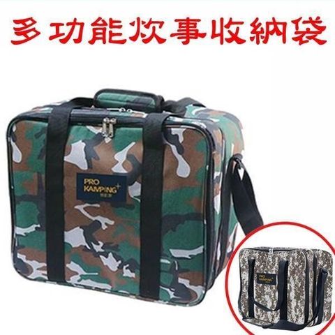 珍愛頌 【南紡購物中心】 A467 領航家 多功能炊事收納袋 