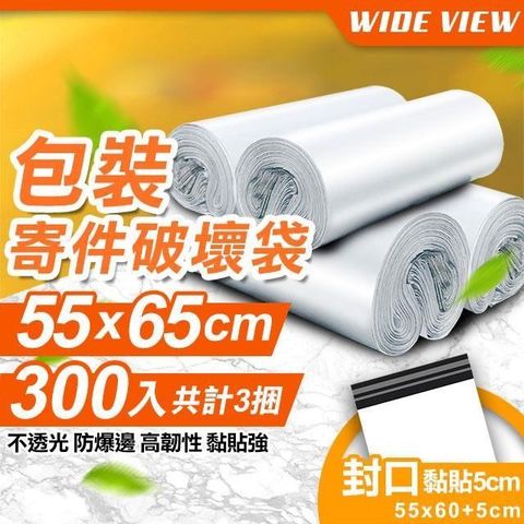 【南紡購物中心】 【WIDE VIEW】55x65cm包裝寄件破壞袋300入(5565-300)