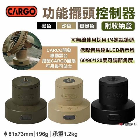 【南紡購物中心】 【CARGO】功能擺頭控制器含收納盒