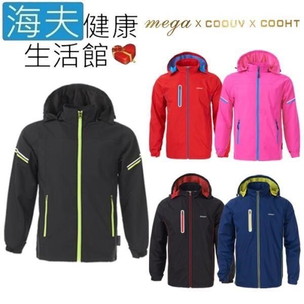 海夫健康生活館 【南紡購物中心】 MEGA COOUV 酷UV系列 高爾夫 抗風防撥水 可拆帽風衣 男女共版(S~3XL)