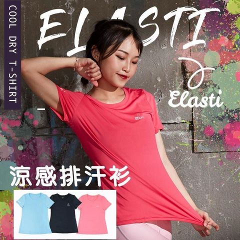 ELASTI 【南紡購物中心】 涼感排汗衫兩件優惠組合