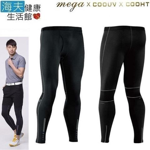 【南紡購物中心】 【海夫健康生活館】MEGA COOUV 日本 彈性 壓力 男生 內搭 運動褲(UV-M802)