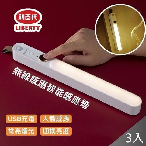 SB充電雙模式無線Led磁吸式感應燈條-3入