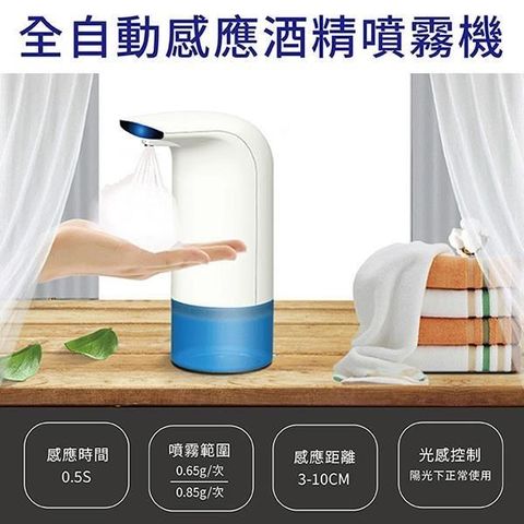 【南紡購物中心】 全自動感應酒精噴霧機