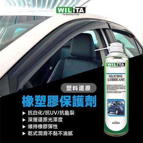 WILITA 威力特 橡塑膠保護劑(塑料還原劑) 600ml