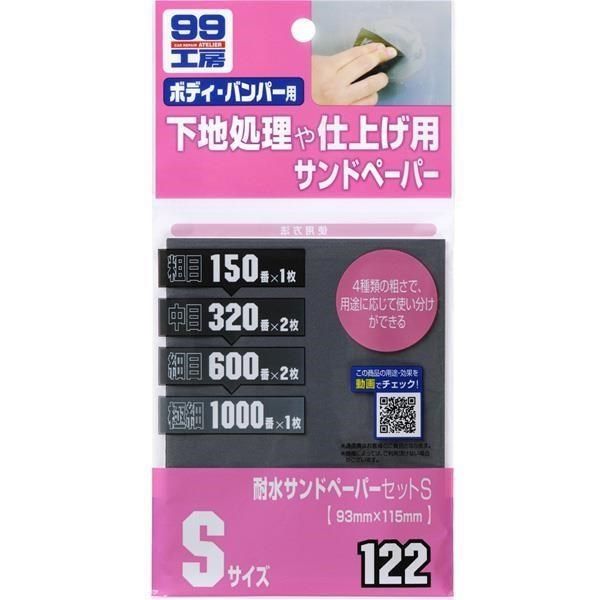 SOFT99 【南紡購物中心】 日本  水砂紙組合()