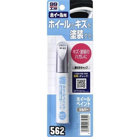 【南紡購物中心】 日本 SOFT99 輪圈專用補漆筆