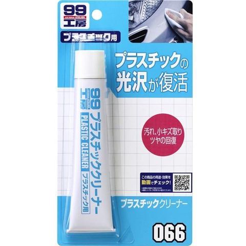 SOFT99 【南紡購物中心】 日本  塑膠製品清潔劑50g