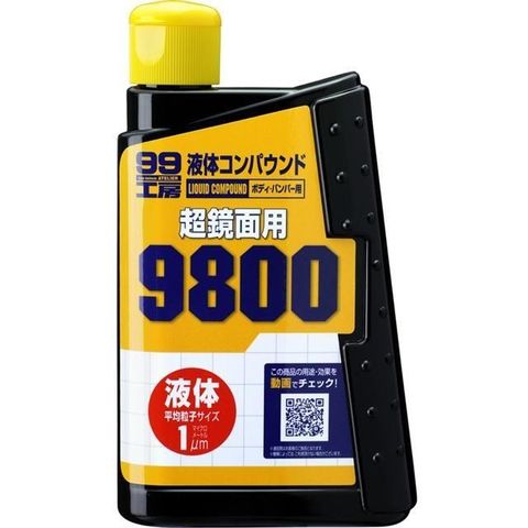 【南紡購物中心】 日本 SOFT99 粗蠟9800（超亮光用）