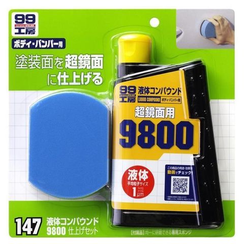 【南紡購物中心】 日本 SOFT99 粗蠟9800海綿組合