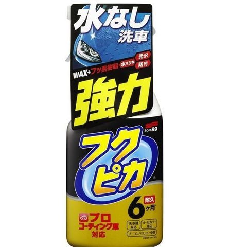 【南紡購物中心】 日本 SOFT99 免洗車噴蠟(強力驅水型)