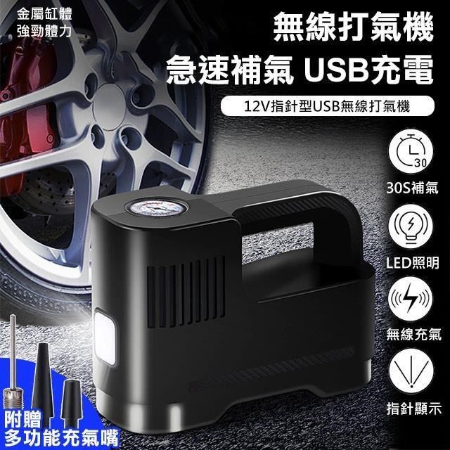 WIDE VIEW 【南紡購物中心】 12V指針型USB無線打氣機(ST-217C-2)