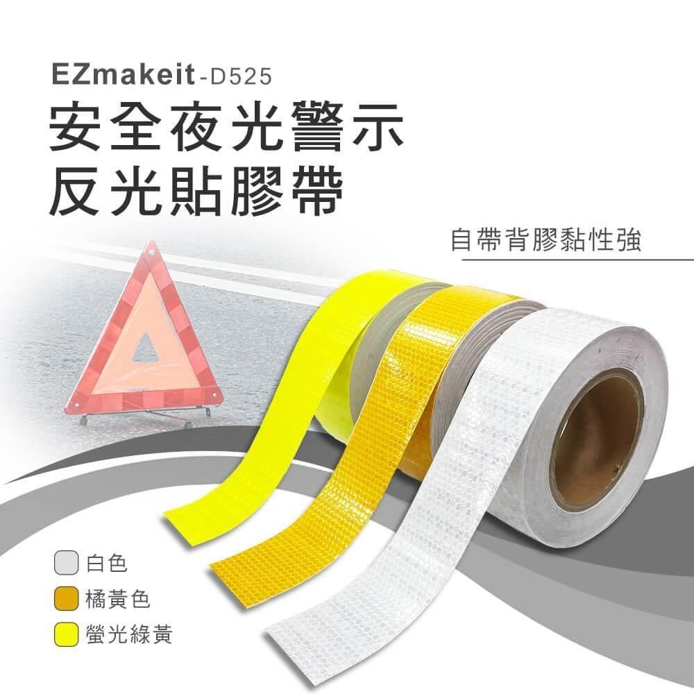 HANLIN 【南紡購物中心】 EZmakeit-D525 安全夜光警示反光貼膠帶-橘黃色