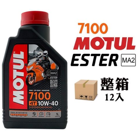 【南紡購物中心】 MOTUL 7100 10W40 全合成酯類機車機油(整箱12入)