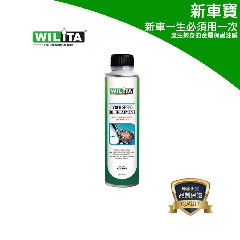 WILITA 威力特 【南紡購物中心】 高效能機油精 延長引擎壽命 形成超耐磨防護層