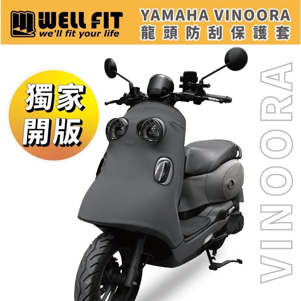 WELL FIT 威飛客 【南紡購物中心】 【 WELLFIT】YAMAHA Vinoora龍頭車套