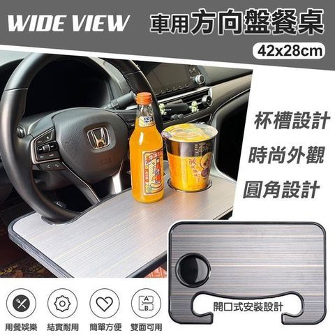 WIDE VIEW 【南紡購物中心】 車用雙面方向盤餐桌(T-8754)