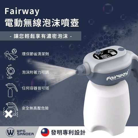 【南紡購物中心】 【Fairway】 電動無線泡沫噴壺 1.4L 附洗碗噴嘴管