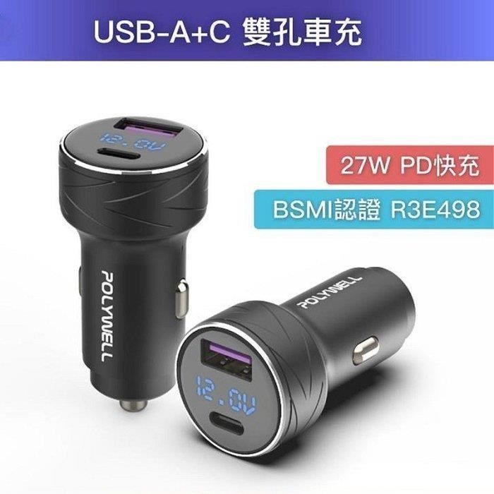 POLYBATT 【南紡購物中心】 【珍愛頌】DA007 電瓶電量顯示 USB+Type-C 27W車用充電器