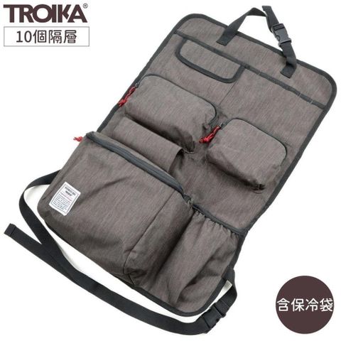 TROIKA 【南紡購物中心】 德國可保冷多隔層汔車椅背收納袋10格椅背袋BBG62/GY防水650D聚脂纖維多功能座椅掛袋置物袋子