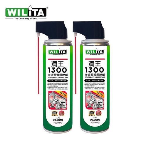 WILITA 威力特 潤王1300滲透潤滑鬆脫劑2瓶組(300ml)