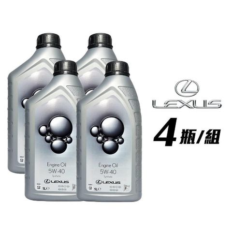 【南紡購物中心】 Lexus LGMO 5W40 歐洲產原廠機油(過期出清)(4罐組)