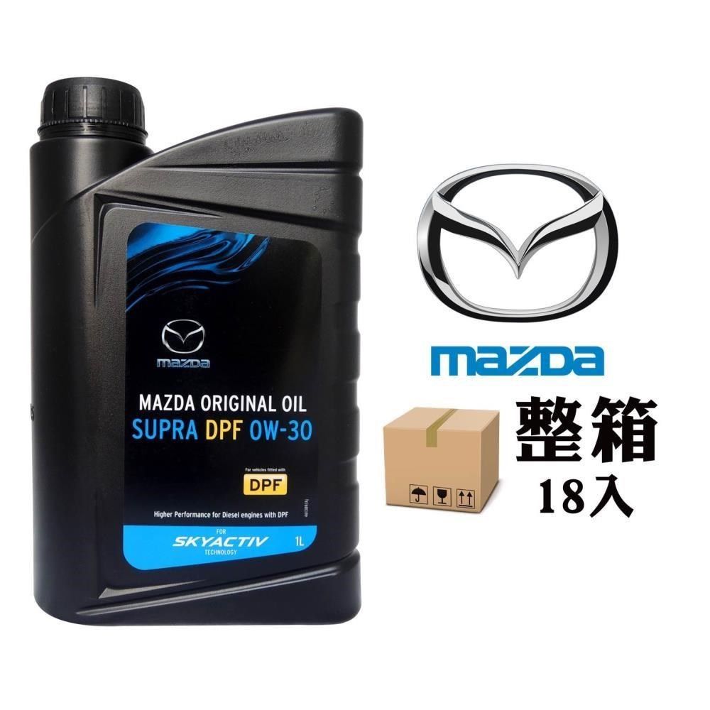 MAZDA 【南紡購物中心】  SKYACTIV 0W30 全合成長效汽柴油引擎機油 原廠機油(整箱18入)