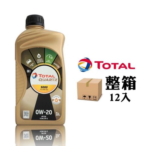 TOTAL 【南紡購物中心】 道達爾  QUARTZ 9000 FUTURE GF5 0W20 節能全合成機油(整箱12入)