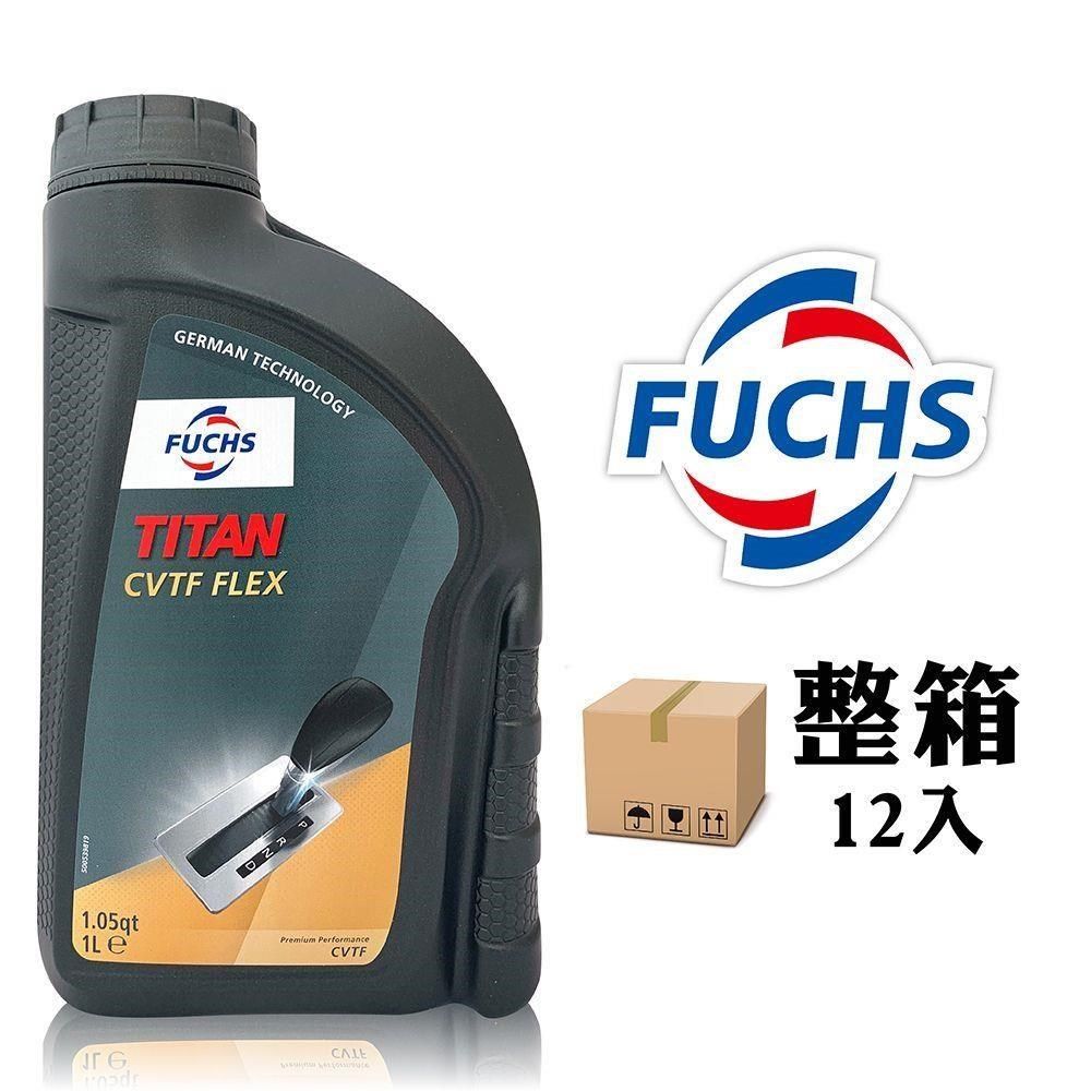 FUCHS 【南紡購物中心】  TITAN ATF CVT FLEX 無段變速箱專用油【整箱12入】