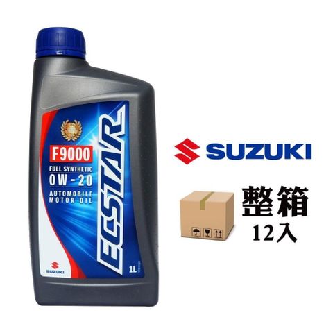 SUZUKI 台鈴 【南紡購物中心】 鈴木  ECSTAR F9000 0W20 節能全合成機油 原廠機油(整箱12入)