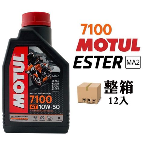 【南紡購物中心】 MOTUL 7100 10W50 全合成酯類機車機油(整箱12入)