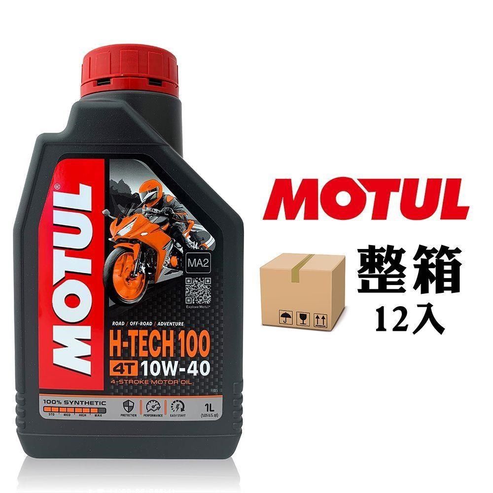 MOTUL 【南紡購物中心】  H-TECH 100 4T 10W40 全合成機車機油 (整箱12入)