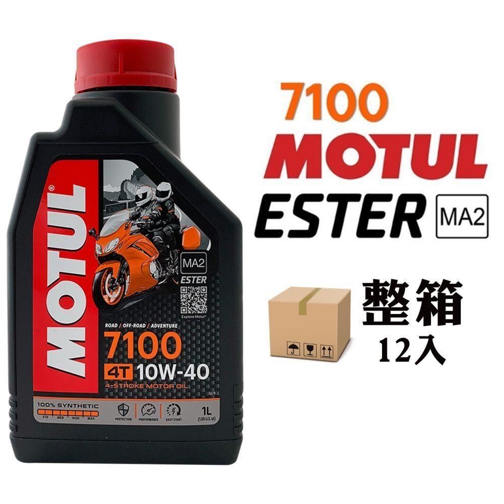 MOTUL 【南紡購物中心】  7100 10W40 全合成酯類機車機油(整箱12入)