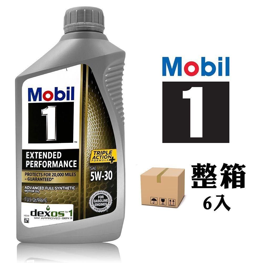 MOBIL 美孚 【南紡購物中心】  1 Extended Performance 5W30 全合成機油 引擎機油(整箱6罐)