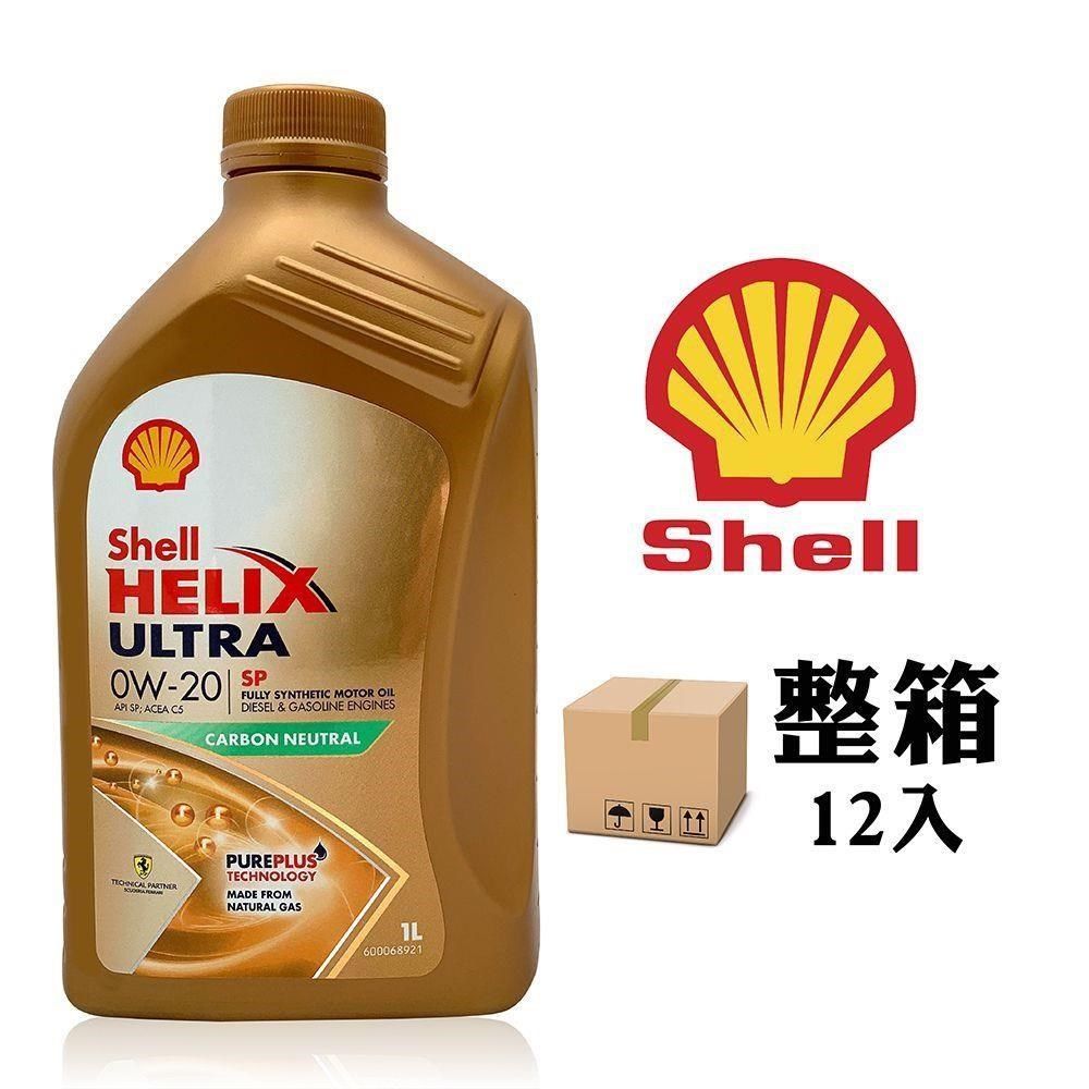 SHELL Helix Ultra SP 0W20 全合成機油(整箱12罐) - PChome 24h購物