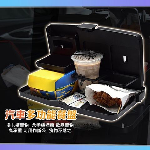 【藻土屋】汽車椅背收納餐桌/車用飲料架/車用餐桌-A