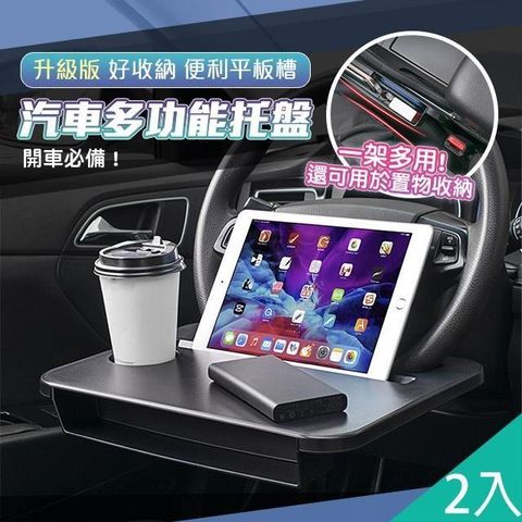 【藻土屋】2入-多用途車用小桌板方向盤餐桌-B