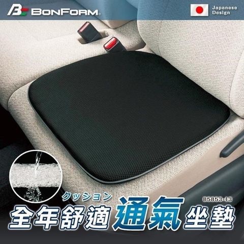 BONFORM AIRFORM 全年舒適透氣方座墊 黑 B5853-43BK