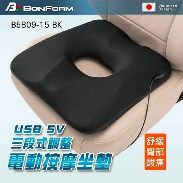 BONFORM BONFORM_<br /> USB 5V三段式調整電動按摩坐墊B5809-13 USB智能按摩坐墊