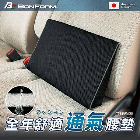 BONFORM AIRFORM 全年舒適透氣腰墊 黑 B5853-72BK