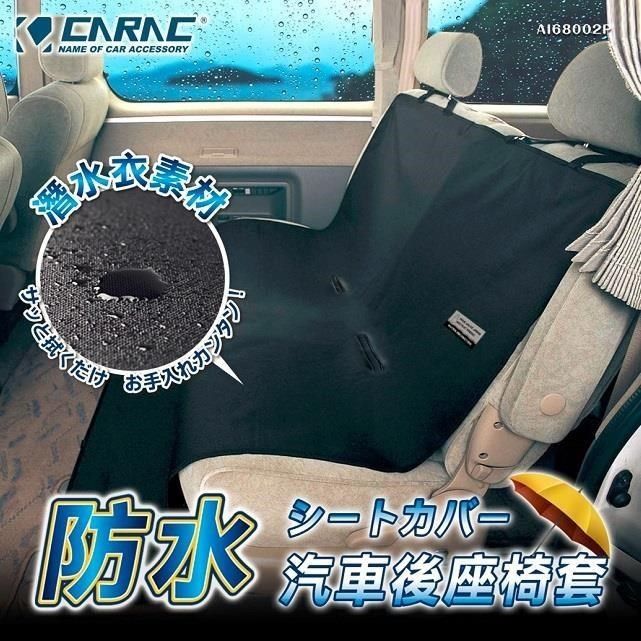 CARAC CARAC_<br />AI68002P潛水布防水防污椅套 .後座