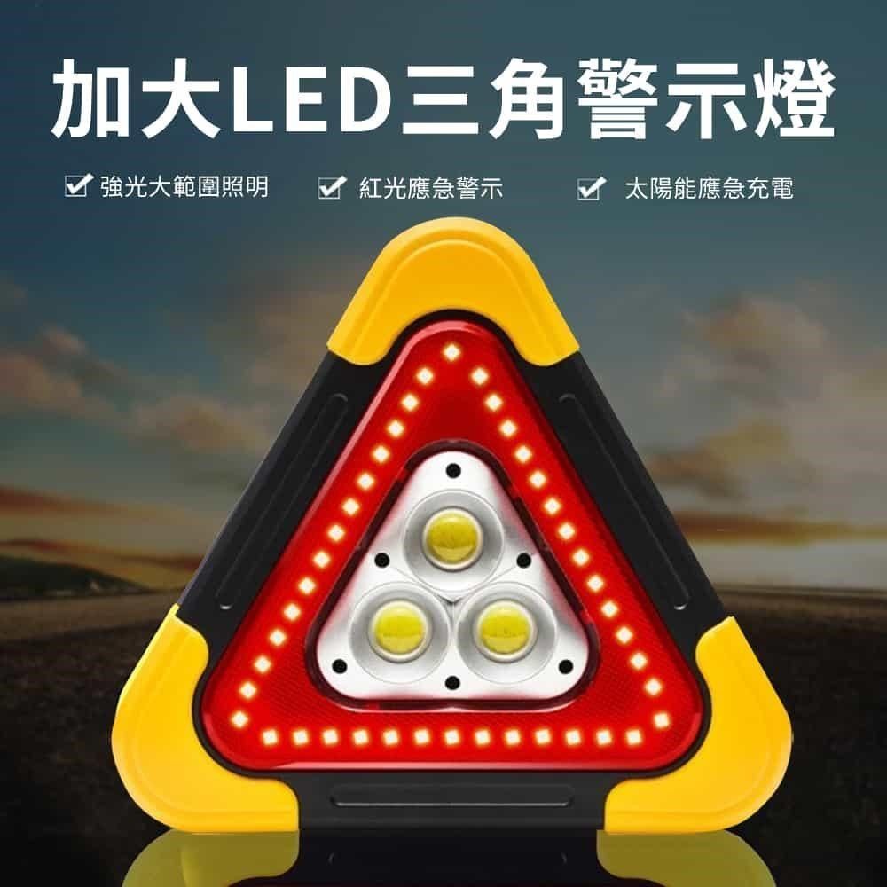 神奇威力鯨 _神奇威力鯨<br />新升級加大LED三角警示燈-太陽能/電池款任選