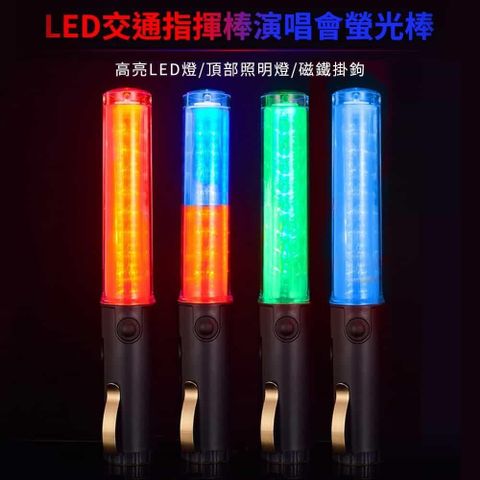 神奇威力鯨 LED交通指揮棒 交管棒26cm