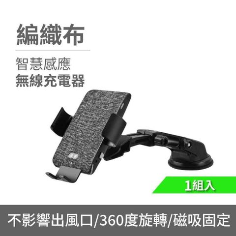 編織布智慧感應無線充電手機架 AP20-2