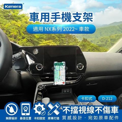 Kamera 佳美能 NX系列 2022~ 卡扣式 D-212 專用車用手機架 車用支架 手機支架 汽車手機支架