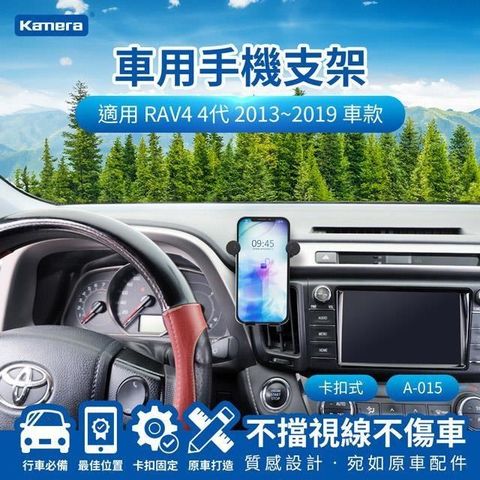 Kamera 佳美能 RAV4 4代 2013~2019 卡扣式 A-015專用車用手機架 車用支架 汽車專用手機架 導航支架