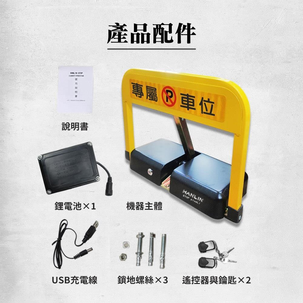 HANLIN STOPplusLi 智慧型加固M型 充電款遙控升降停車地鎖