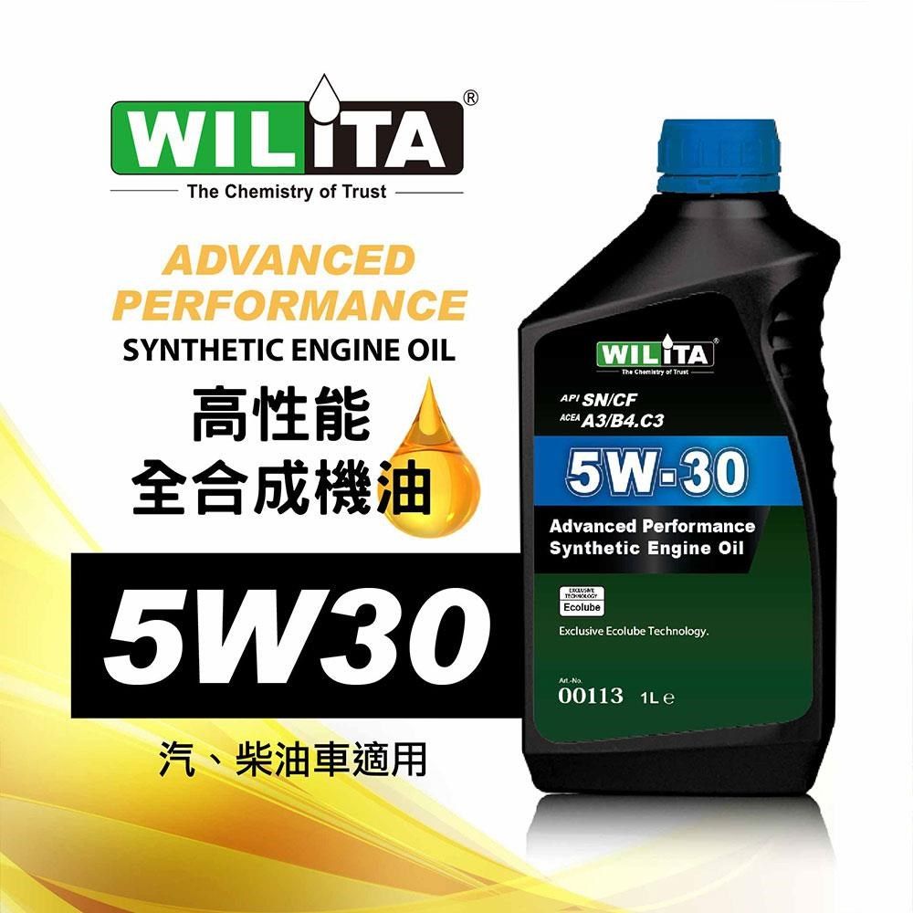 WILITA 威力特 5W30高性能全合成頂級機油4入(汽柴油車適用)