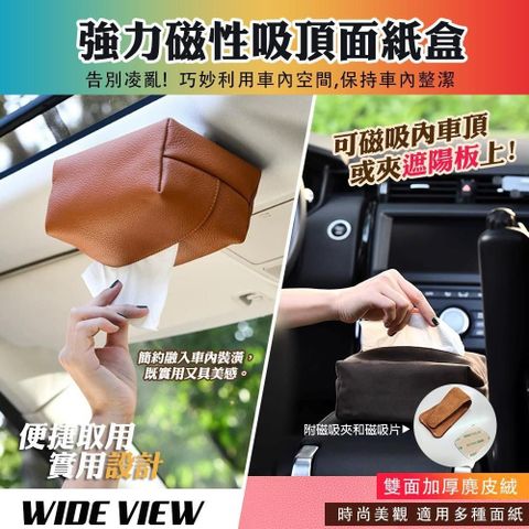 【WIDE VIEW】21cm加大款車用磁吸衛生紙盒(241210)