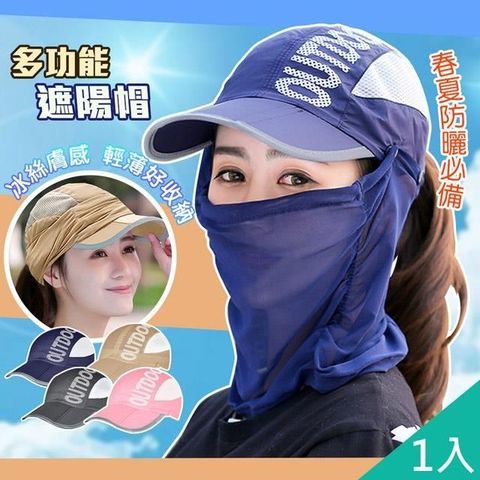 【QiMart】可輕薄透氣可折疊輕便全臉防曬帽(O款)x1入